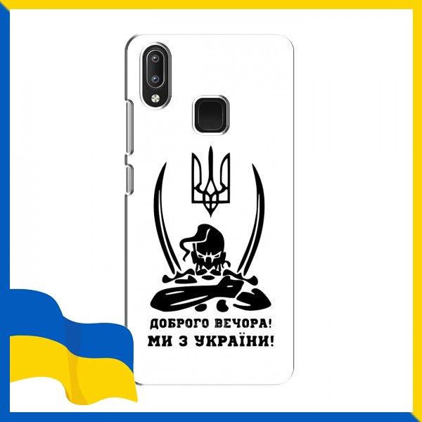 Чохол Доброго вечора для ViVO Y95 / Чохли Козак Доброго вечора для ViVO Y95 / Ми з України Козак на чохли для Віво Вай 95
