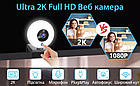 Вебкамера 2K Quad HD (2560x1440) вебкамера з підсвіткою (3 режими) мікрофоном для ПК комп'ютера ноутбука, фото 2