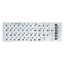 Наклейки на клавіатуру ПК та ноутбук AlSoft літери Рос/Анг білий фон 1 шт