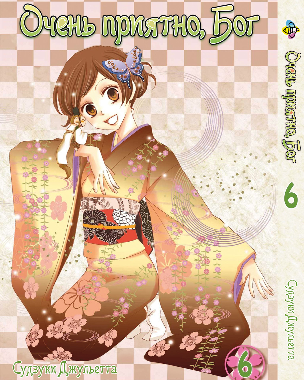 Манга Bee's Print Дуже приємно, Бог Kamisama Hajimemashita Том 06 BP KH 06