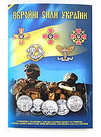 Альбом-планшет Збройні Сили України (ЗСУ) 10 гривень капсульний. Оновлений 2024