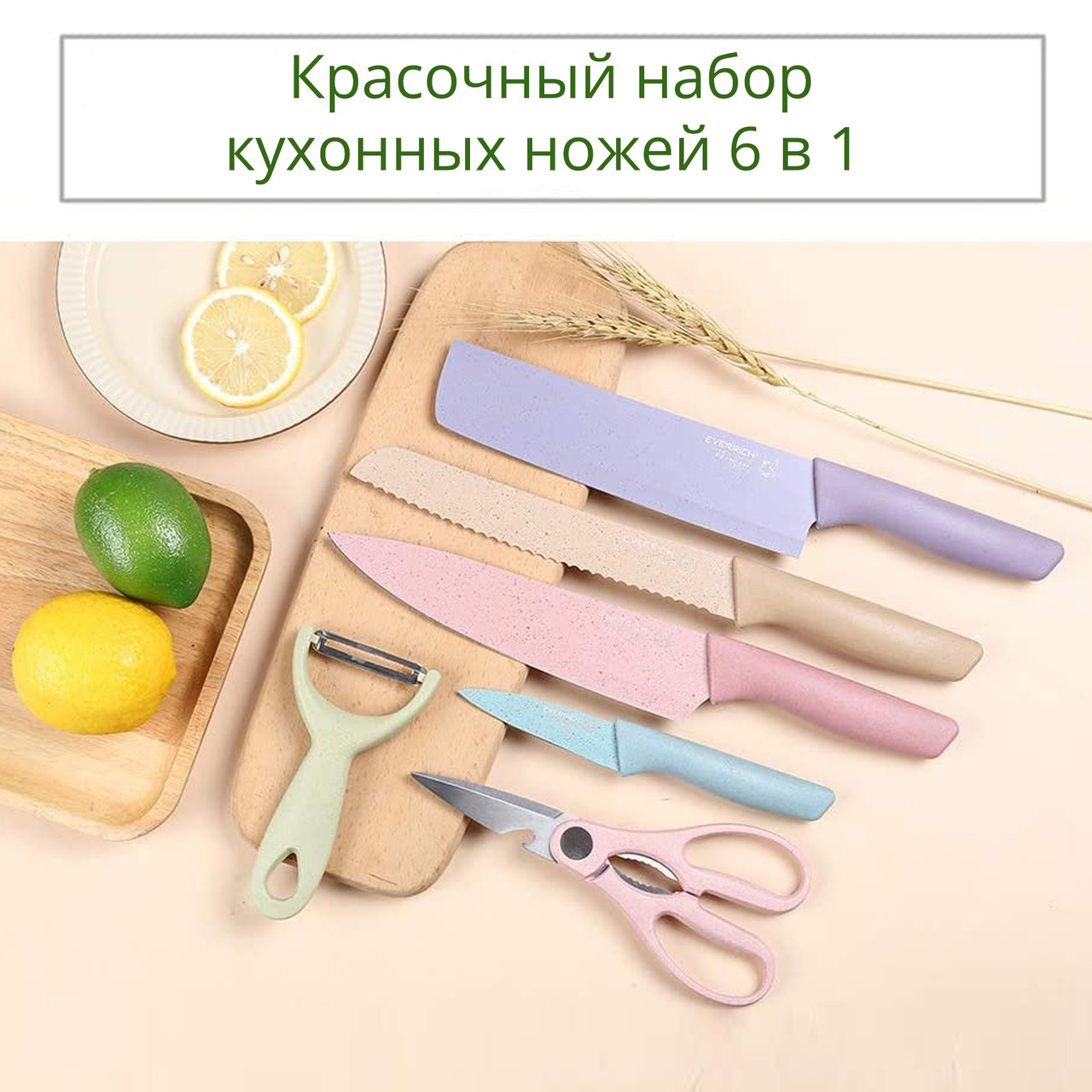 Цветные ножи в подарочной коробке 6 в 1 (набор, разноцветные) - фото 2 - id-p1638685903