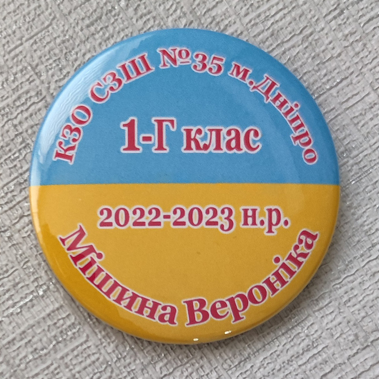 Значки для першачків. Жовто-блакитні