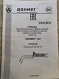 ГЗП ДОНМАЄ 247 9-9/6-6 Пальник однопламний універсальний для газокисненого зварювання, паяння, підігрівання типу ГЗП, фото 6