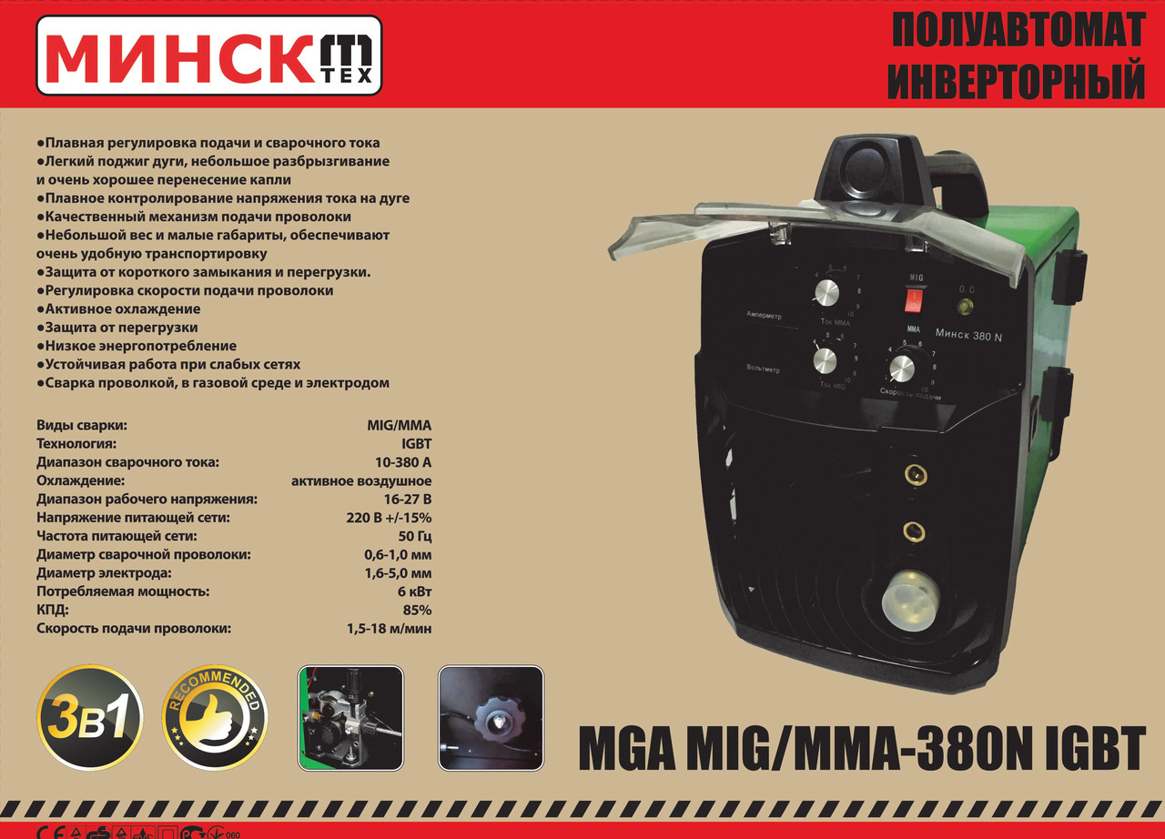 Зварювальний напівавтомат Мінськ MGA MIG/MMA-380N (З в 1, З80 Aмпep)