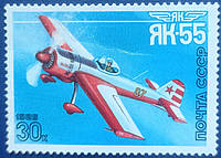 Марка СССР 1986 транспорт авиация самолёт Як-55 MNH