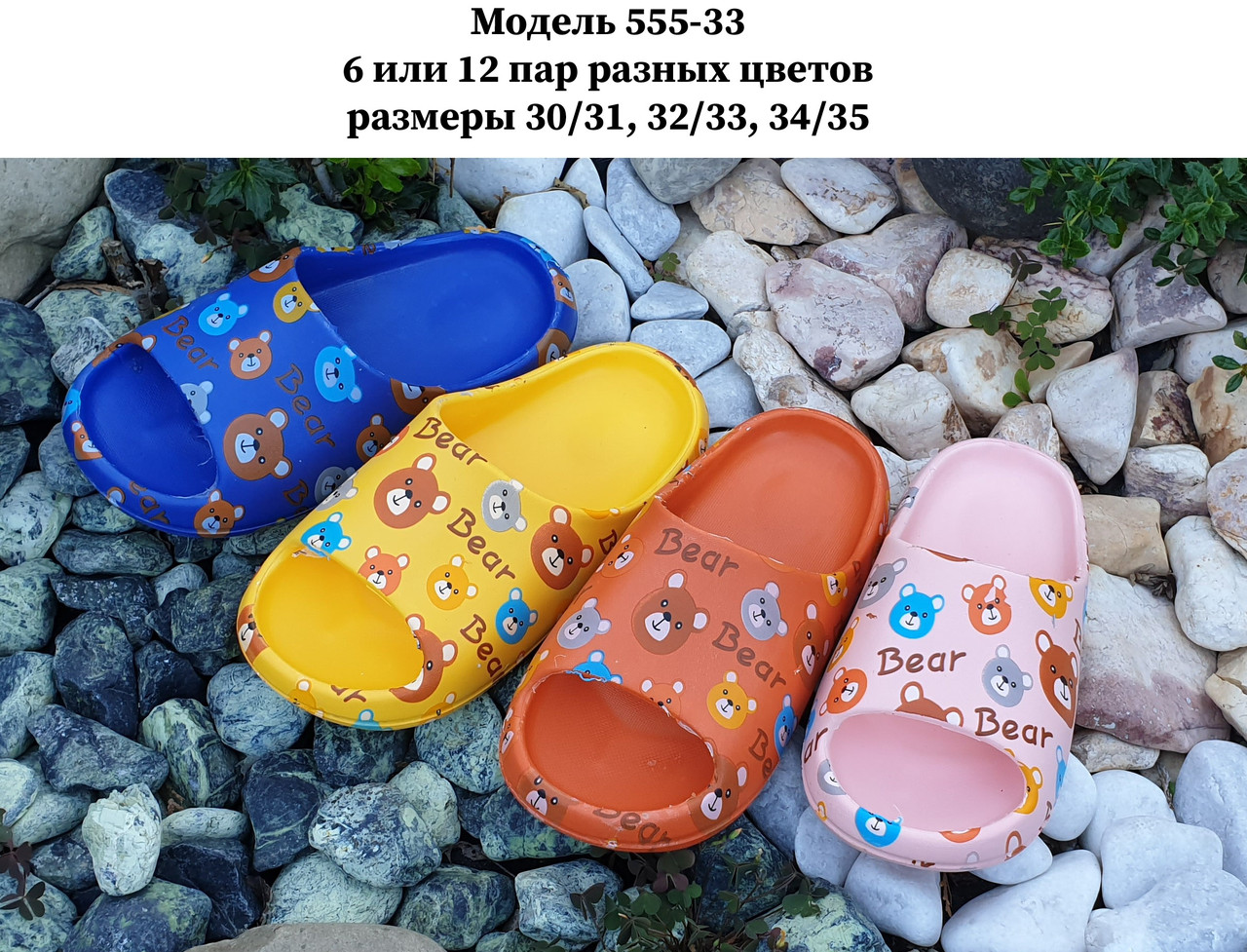 Дитячі шльопанці