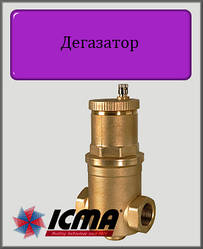 Дегазатор ICMA 1" арт.740