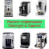 Ремонт усіх кавомашин Delonghi в Одесі, фото 2