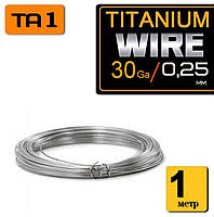 Titanium Wire 1 метр. Проволока для спиралей Титан 30 ga / 0,25 мм.