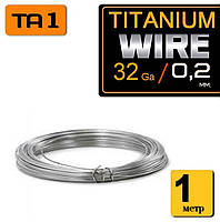 Titanium Wire 1 метр. Проволока для спиралей Титан 32 ga / 0,2 мм.