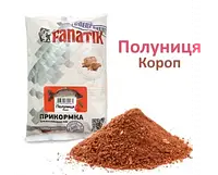 Прикормка FANATIK Клубника Карп