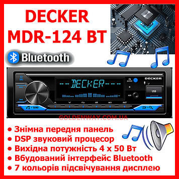 Автомагнітола DECKER MDR-124 BT з вбудованим процесором (DSP/DTA) Bluetooth Мультипідсвітка знімної панелі