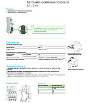 Автоматичний вимикач 3Р, 32А, 4,5 kA "С" Schneider Electric, Easy9, на DIN-рейку, модульний, Standart, фото 3