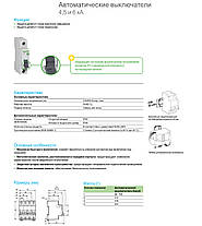 Автоматичний вимикач 3Р, 63А, 4,5 kA "С" Schneider Electric, Easy9, на DIN-рейку, модульний, Standart, фото 3
