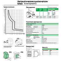 Автоматичний вимикач ВА63 1Р 10A 4,5 kA "С" Schneider Electric, Домів, на DIN-рейку, модульний, фото 3