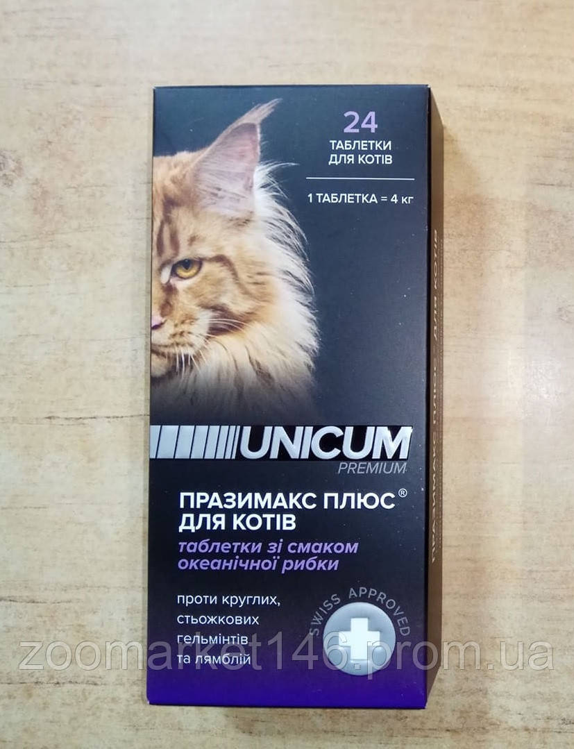 Празімакс Плюс Unicum, засіб від глистів для котів, 1 табл.