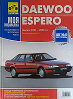 DAEWOO ESPERO Модели 1991-2000 гг. Руководство по ремонту и эксплуатации