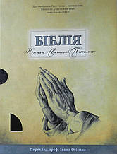 Подарункова Біблія Великий шрифт 23х31 см Переклад Огієнка