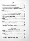 Сам собі вчитель англійської мови. Оваденко О., фото 6