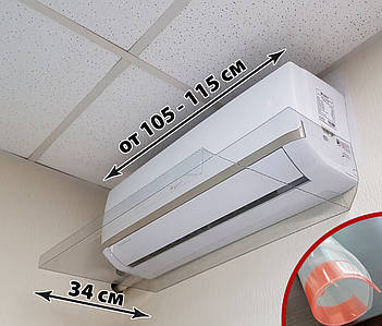 Екран-відбивач повітря самофіксуючий на кондиціонери шириною 105-115 см