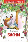 І. А. Крилов Бані