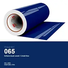 Плівка самоклеюча ORACAL Серія 641 глянцева (010 - 613) 065 кобальтовий синій