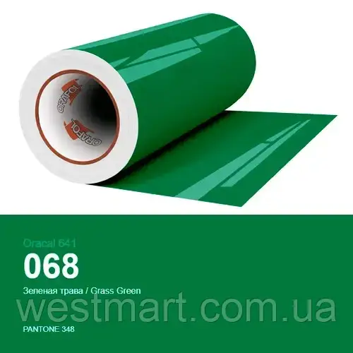 Плівка самоклеюча ORACAL Серія 641 глянцева (010 - 613) 068 трав'янисто-зелений