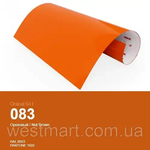 Плівка самоклеюча ORACAL Серія 641 глянцева (010 - 613) 083 горіховий