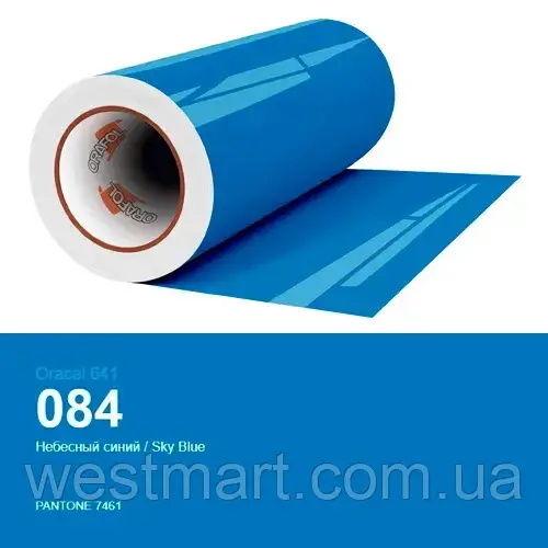 Плівка самоклеюча ORACAL Серія 641 глянцева (010 - 613) 084 небесно-блакитний