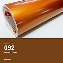 Пленка самоклеєна ORACAL Серія 641 глянцева (0110 - 613) 092 мідна
