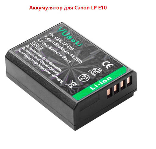 Аккумулятор батарея Canon LP E10 для Canon EOS 2000D 4000D 1100D 1200D ...