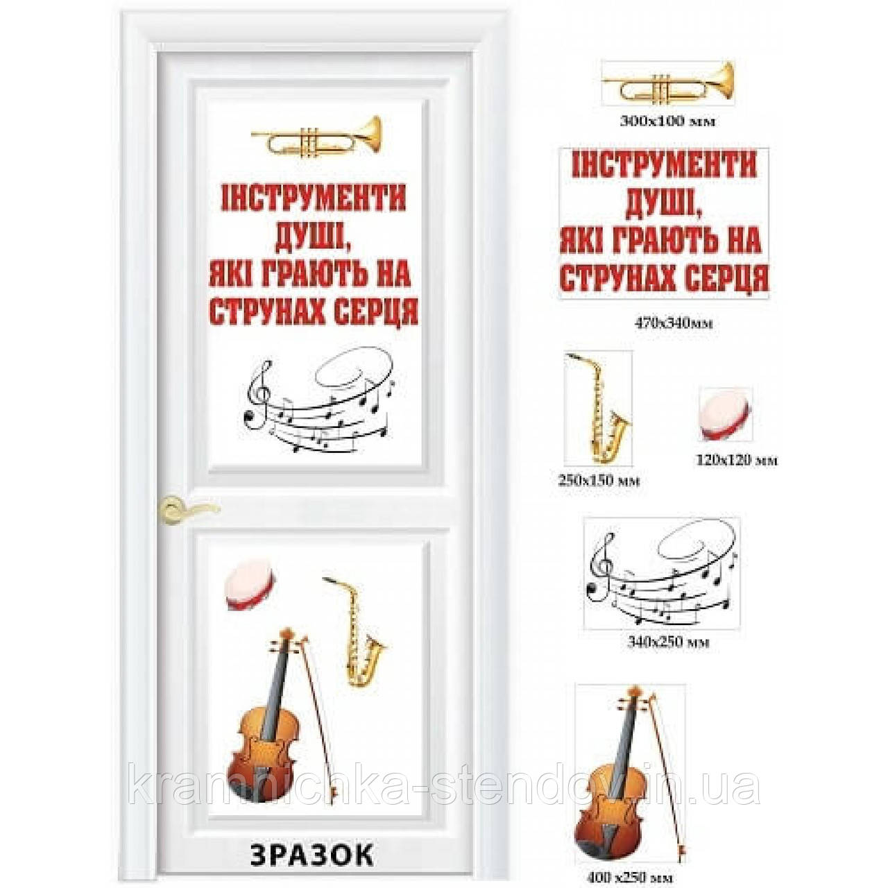 Наклейки для школи в кабінет музики, фото 1