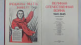 Велика Вітчизняна війна 1941 — 1945. Енциклопедія (б/у)., фото 5