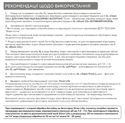 Хімія для басейнів Срібний бактерицидний комплекс для басейнів Silver Life (2*1000мл). Ресурс 50м3, фото 2