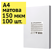 Пленка для ламинирования А4, 150 мкм, матовая, 100 шт. листов A4 для ламинации, 2E (2E-FILM-A4-150M)