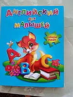 Англійська для малюків. Собери пазл