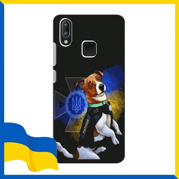 Чохол Патрон собачка для ViVO Y95 / Чохли ЗСУ Патрон для ViVO Y95 / Собака Герой України картинка на чохол Віво Вай 95