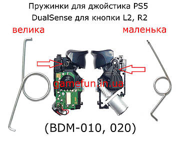 Пружинка джойстика PS5 DualSense для кнопки L2, R2 (BDM-010, 020) (2 ШТ)