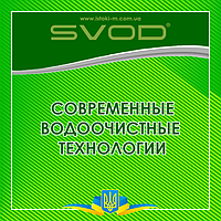 SVOD - сучасні водоочисні технології