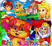 Книжка Кіт у чоботях Серія "Чарівні сходинки" ВД Смайл