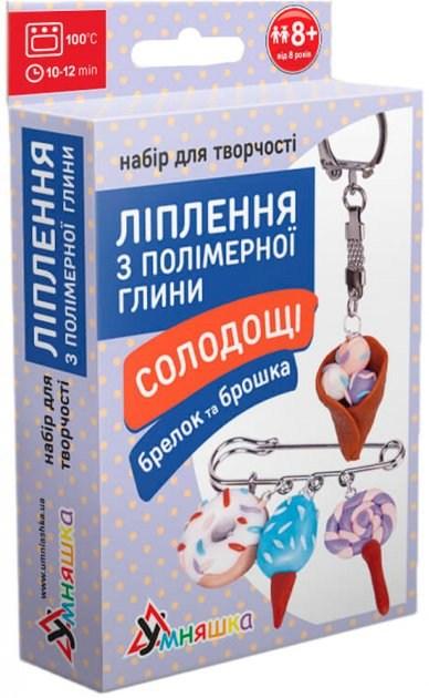 Набір для ліплення з полімерної глини "Брелок та брошка: Солодощи"