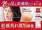 Kobayashi Saiki  лосьйон для дуже сухої шкіри, 100 мл, фото 4