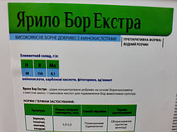 Яріло Бор Екстра з амінокислотами на соняшник. ( Ярило Бор Екстра). [АміноБор для Подсолуха]. Тара 10л 