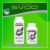 Гранульований засіб для видалення кавової смоли SVOD-COFFEE OIL CLEAN 1,0 кг., фото 5