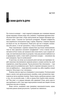 Книга В оточенні ідіотів, або Як зрозуміти тих, кого неможливо зрозуміти. Томас Еріксон, фото 3