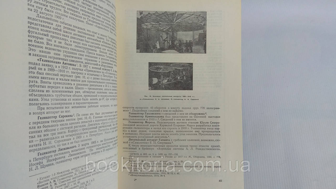 Шавров В. История конструкций самолетов в СССР до 1938 года (б/у). - фото 6 - id-p1639312116