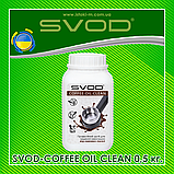 Гранульований засіб для видалення кавової смоли SVOD-COFFEE OIL CLEAN 0,5 кг, фото 5
