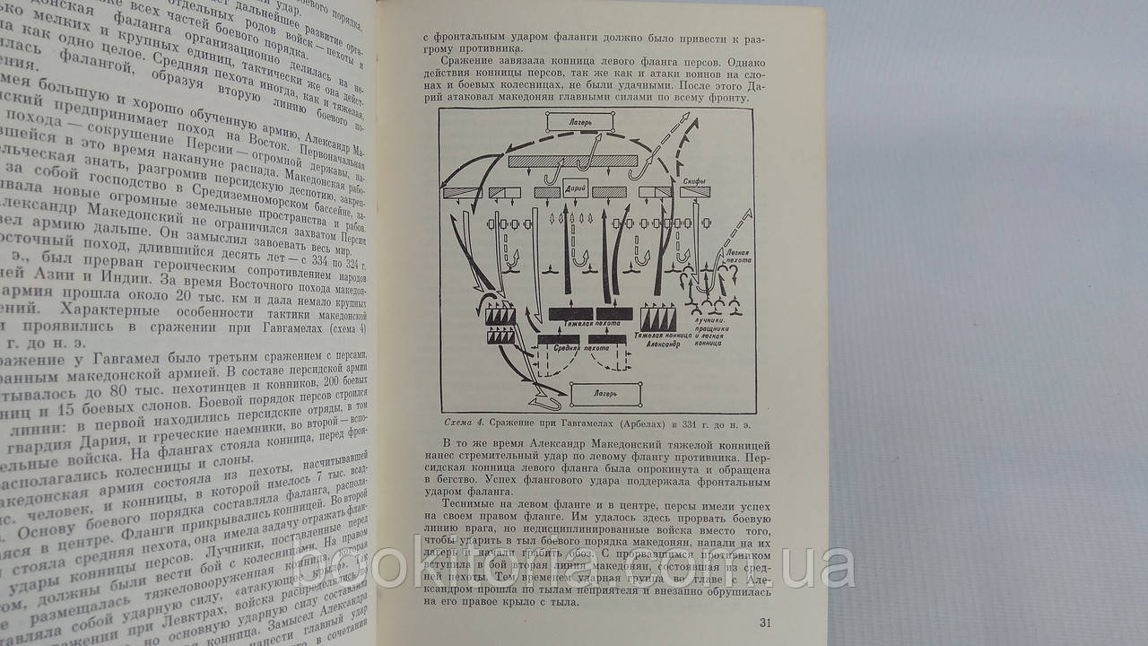 История военного искусства (б/у). - фото 5 - id-p1639350174