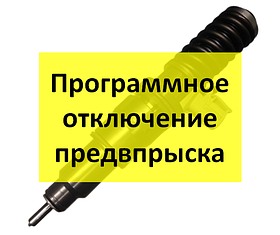 Програмне вимкнення передупристрій